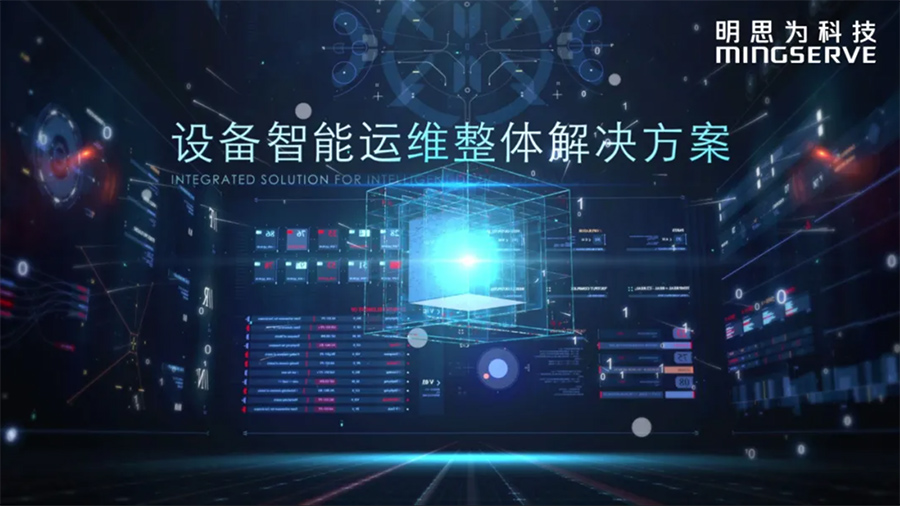 明思为科技.jpg